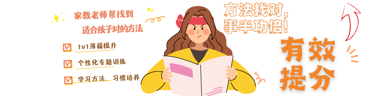 有效提分