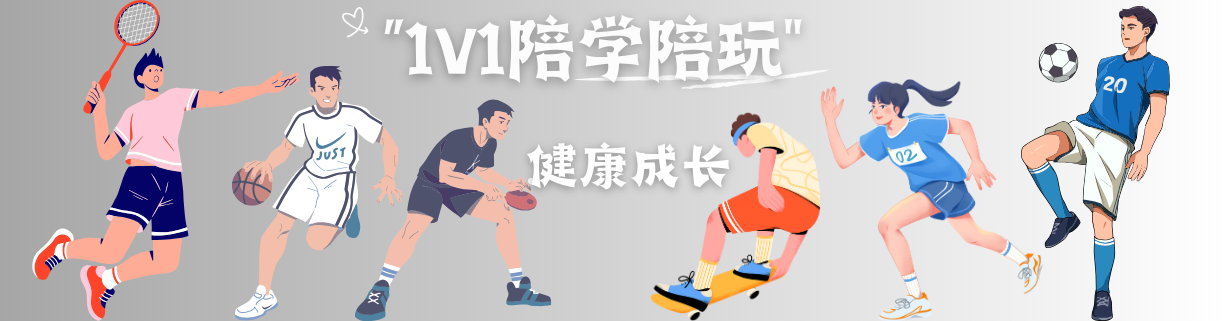 一对一陪玩陪学