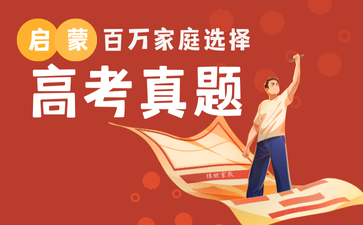 试卷真题