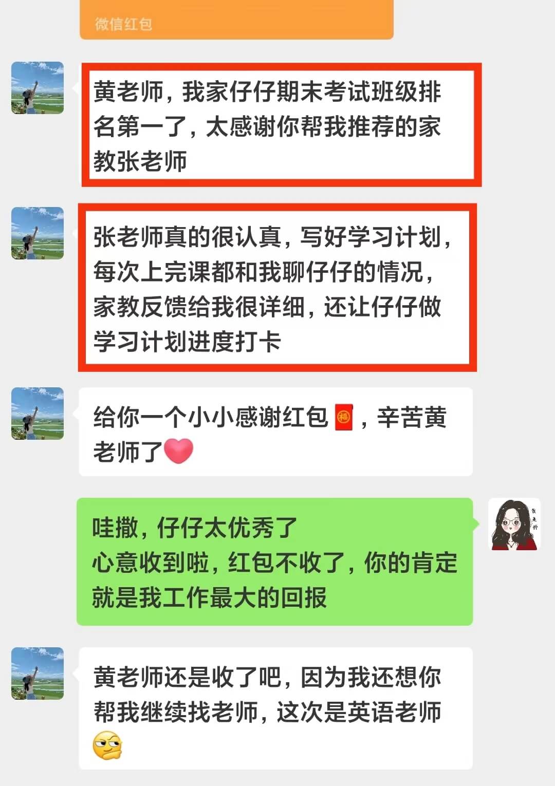 深圳家教家长反馈