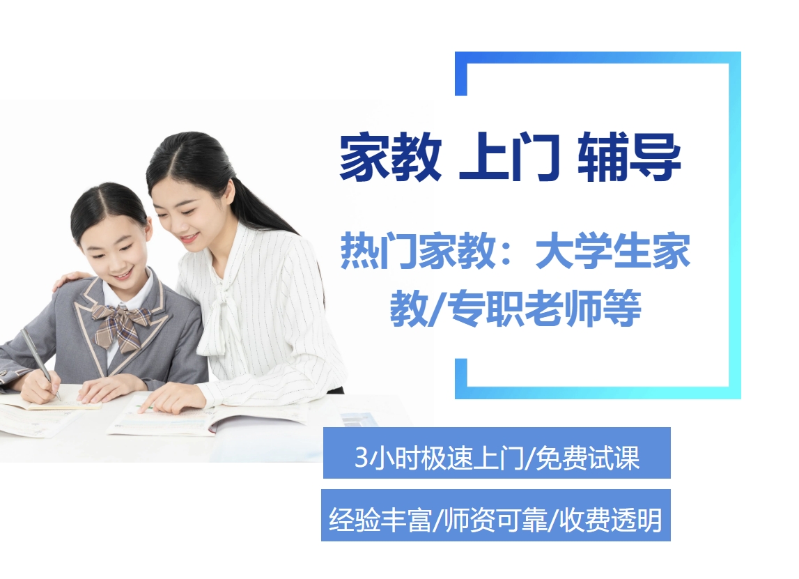 广州家教中心