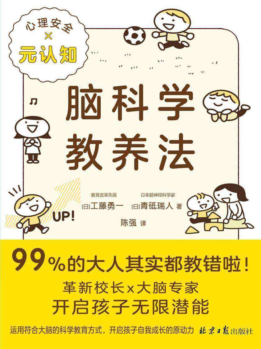 广州家教推荐《脑科学教养法》