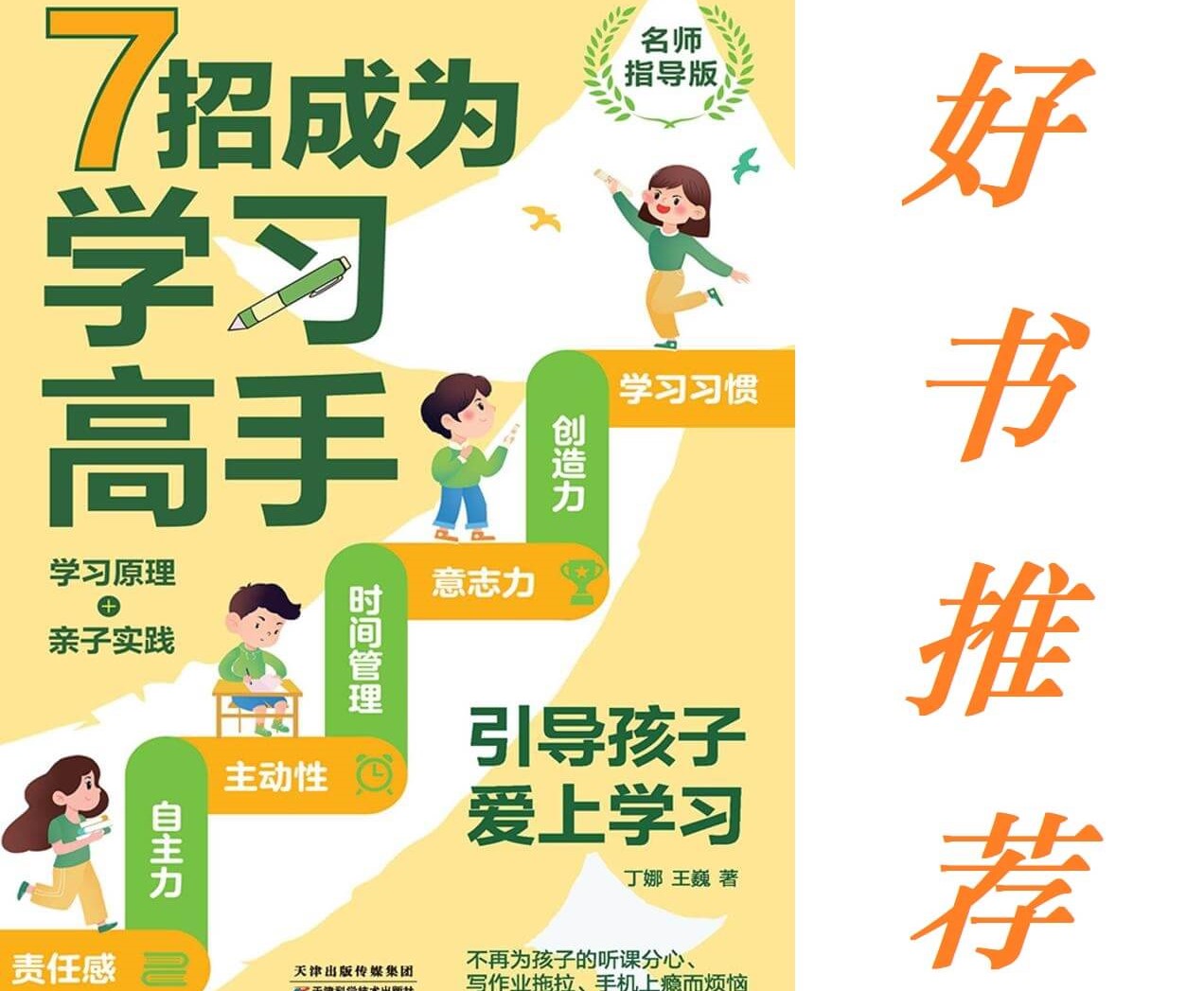 好书推荐：《7招成为学习高手》