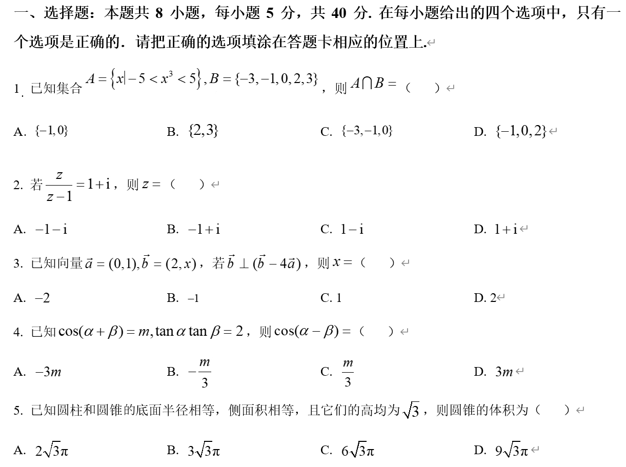 2024年普通高等学校招生全国统一考试（新课标I卷）
